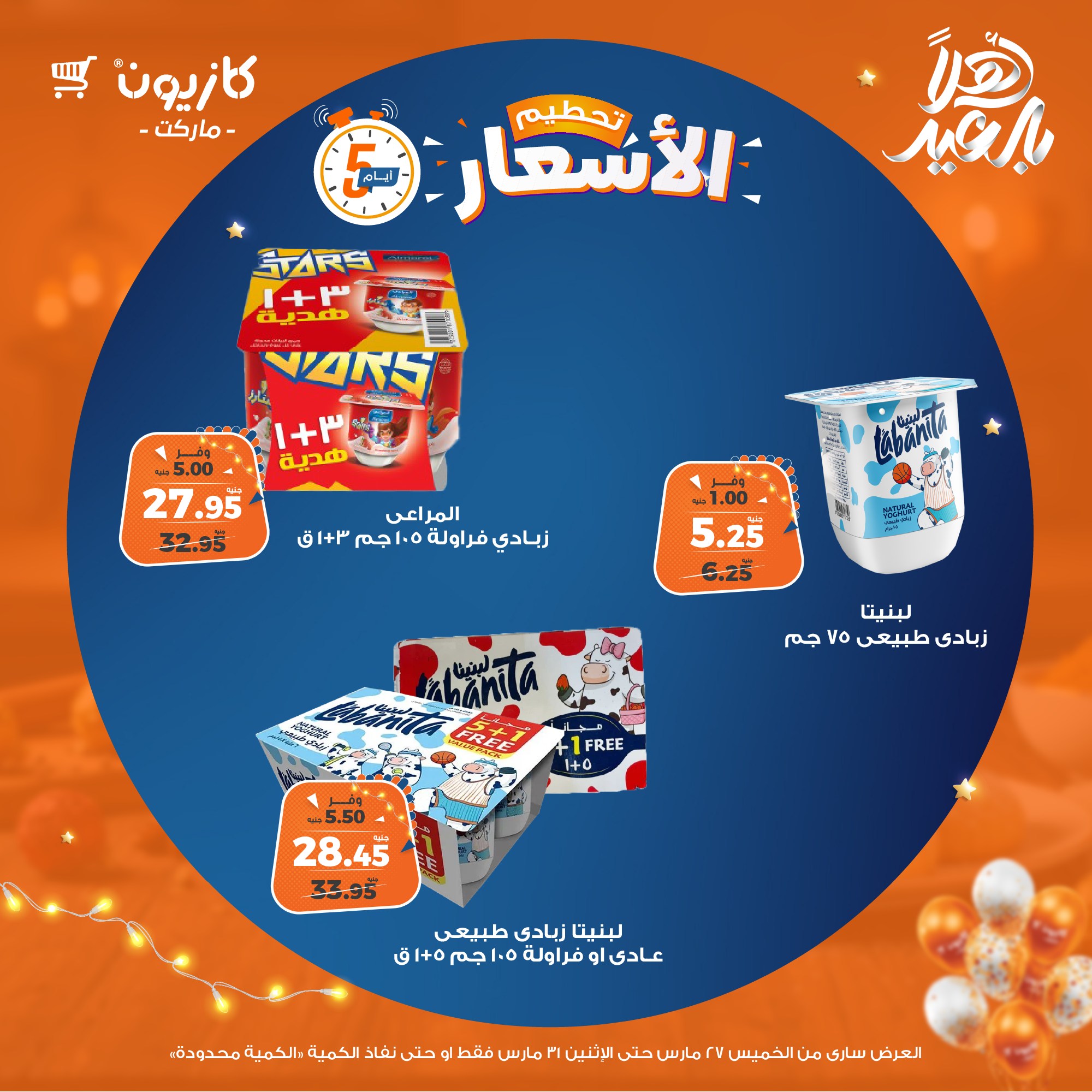 kazyon offers from 27mar to 31mar 2025 عروض كازيون من 27 مارس حتى 31 مارس 2025 صفحة رقم 14